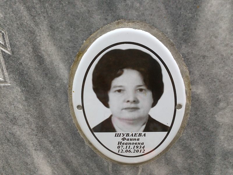 Фаина Шуваева Ивановна