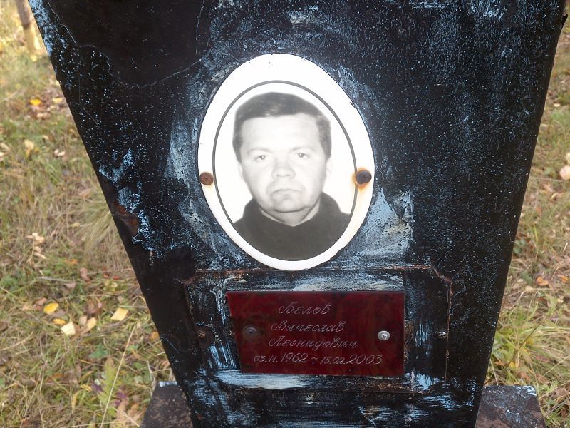 Белов