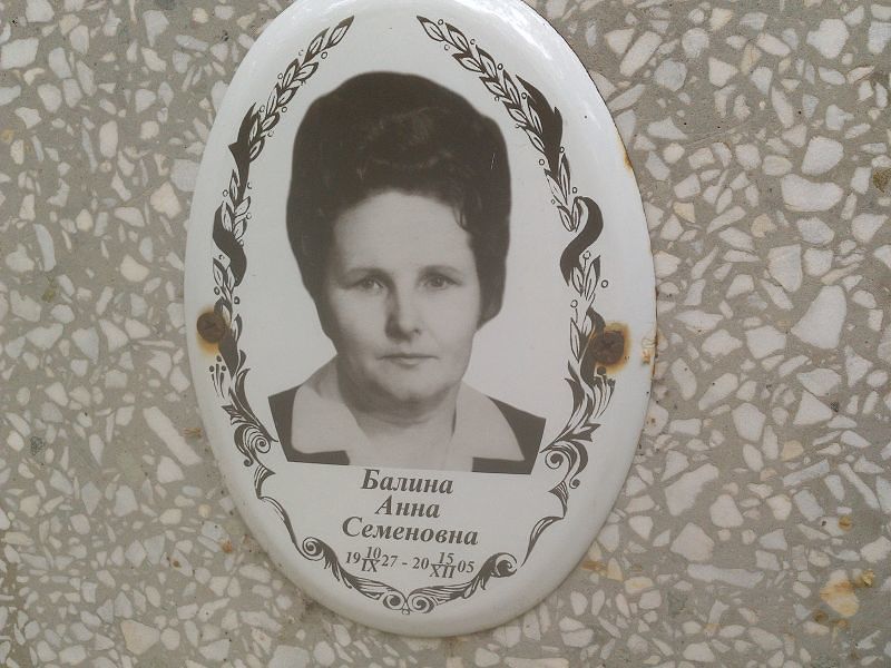 Балина