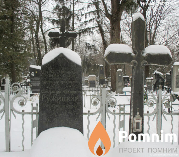 Ружицкий Константин Иванович