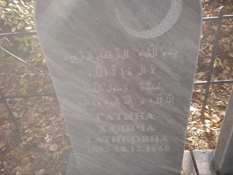 Хадича Гатина Гатиновна