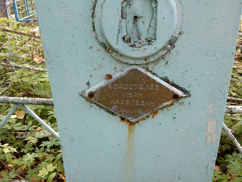 Коростелев