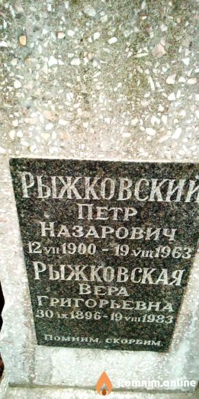 Рыжковский Петр Назарович