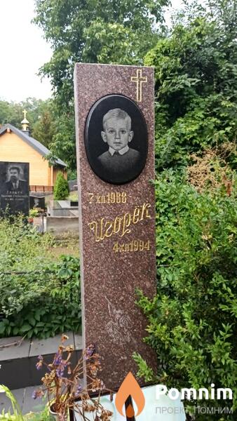 Гайдук Игорёк