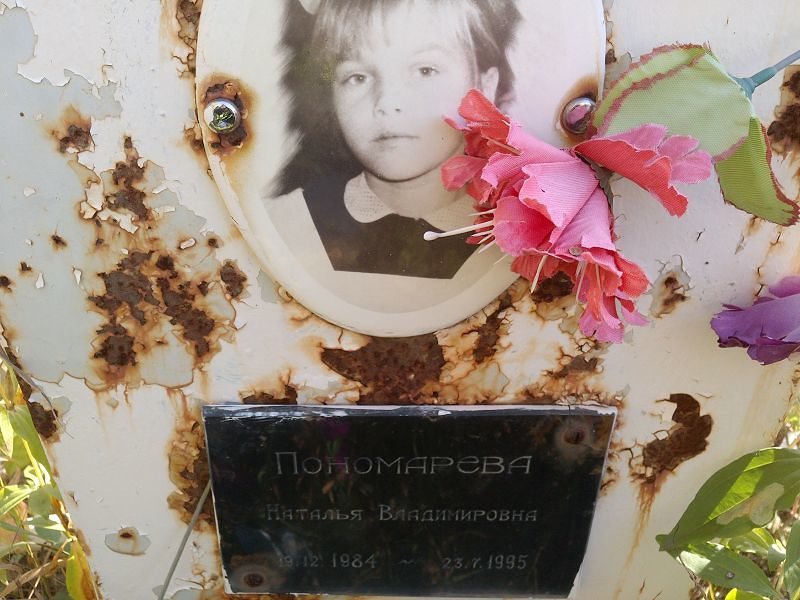 Пономарева