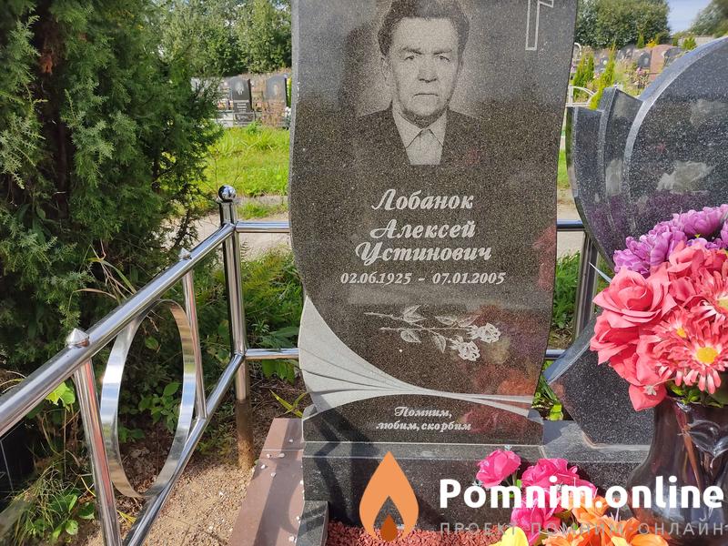 Лобанок Алексей Устинович