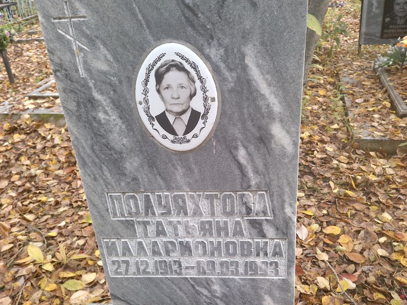 Полуяхтова