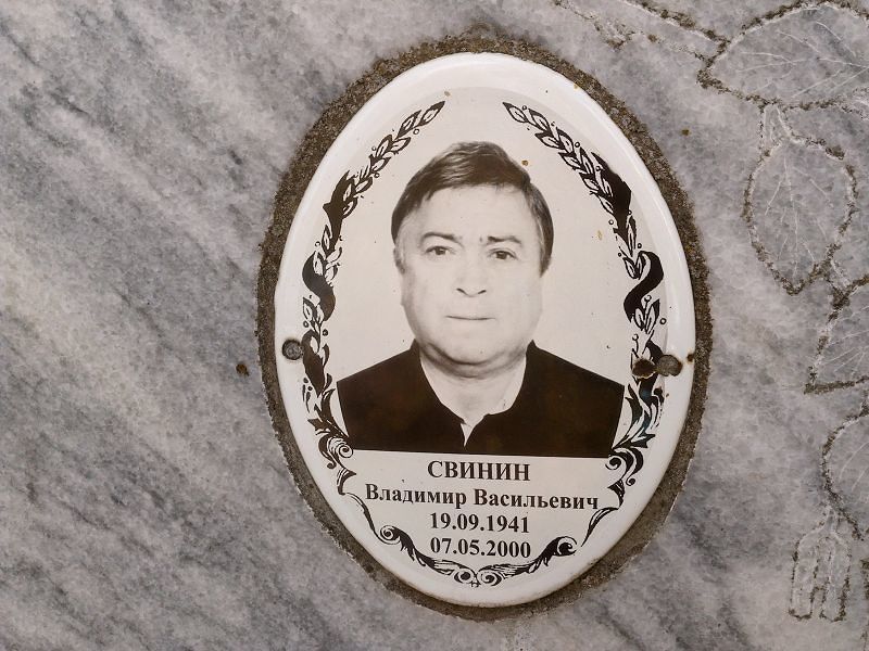 Свинин