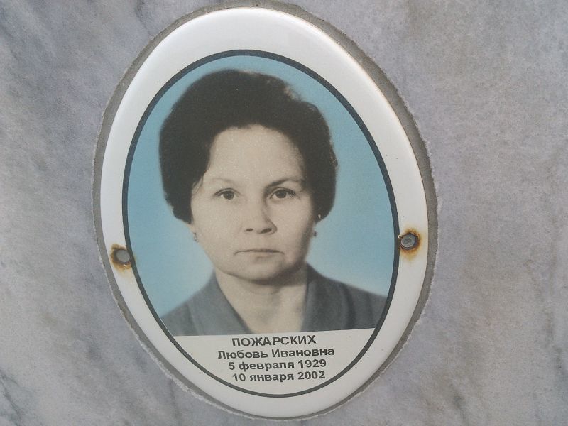 Пожарских