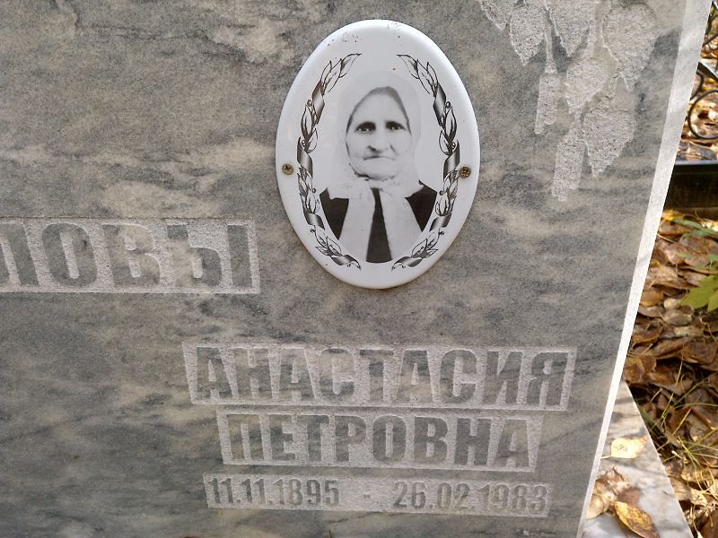 Козлова Анастасия Петровна