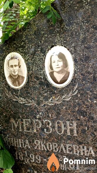 Мерзон Инна Яковлевна