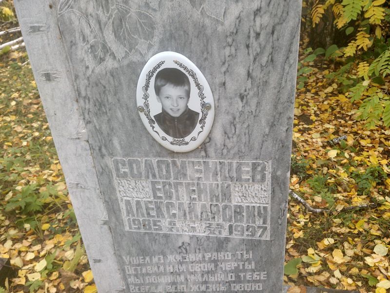 Соломенцев