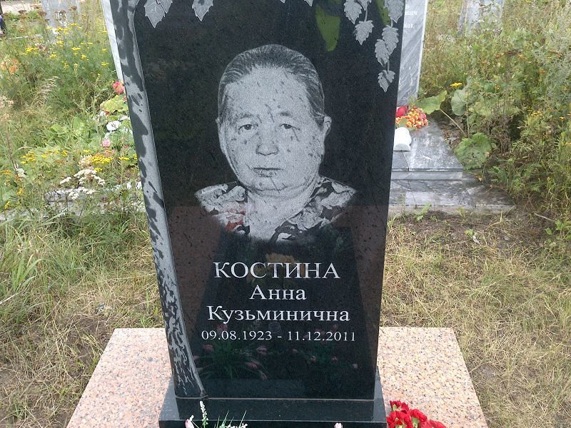 Костина