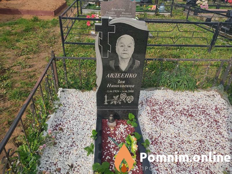 Авдеенко Зоя Николаевна