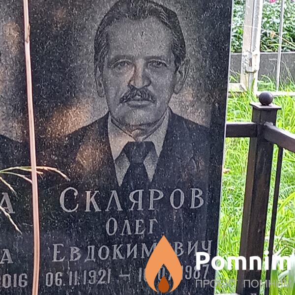 Скляров Олег Евдокимович