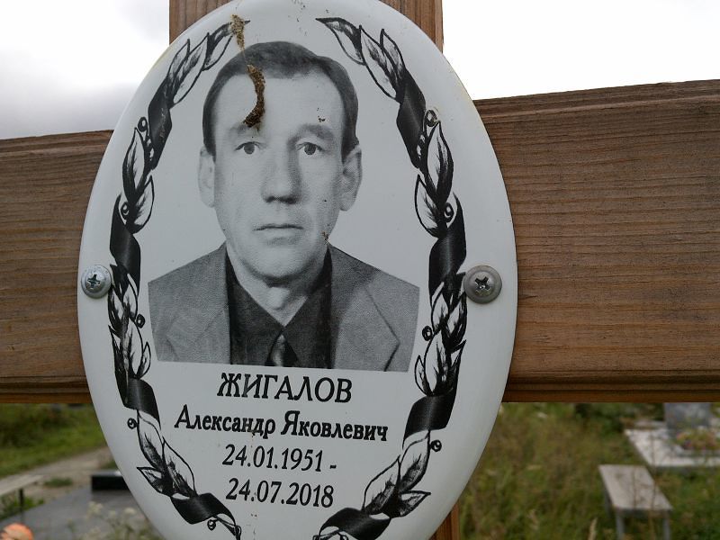 Жигалов