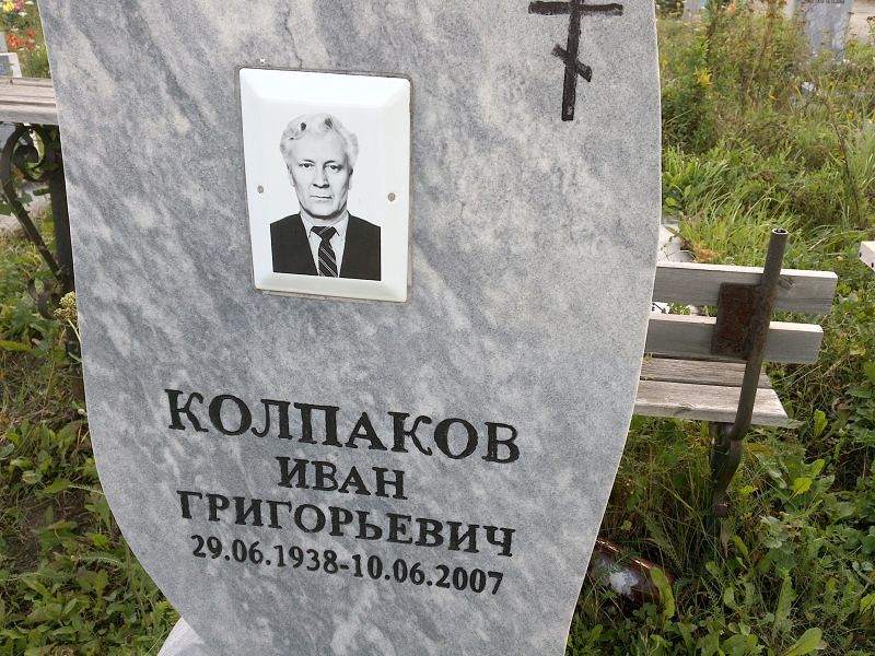 Колпаков