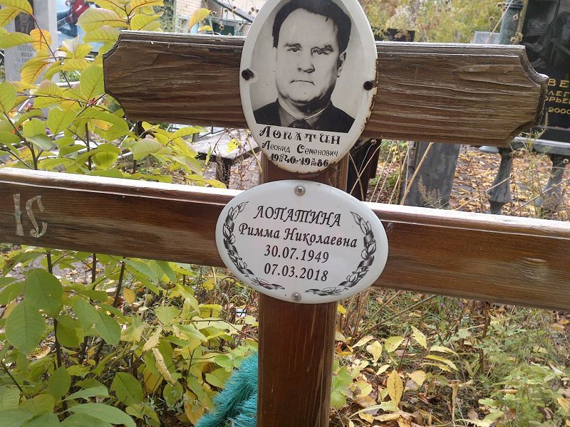 Римма Лопатина Николаевна