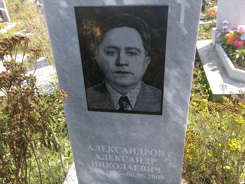 Александров