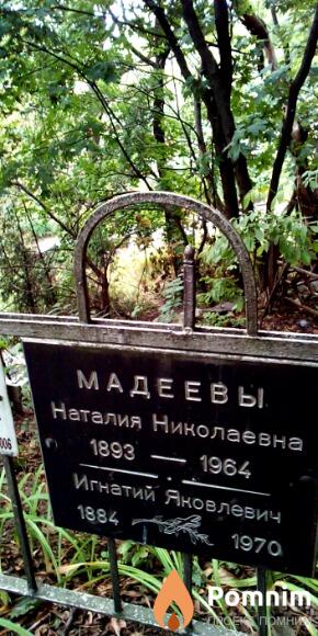Мадеев Игнатий Яковлевич