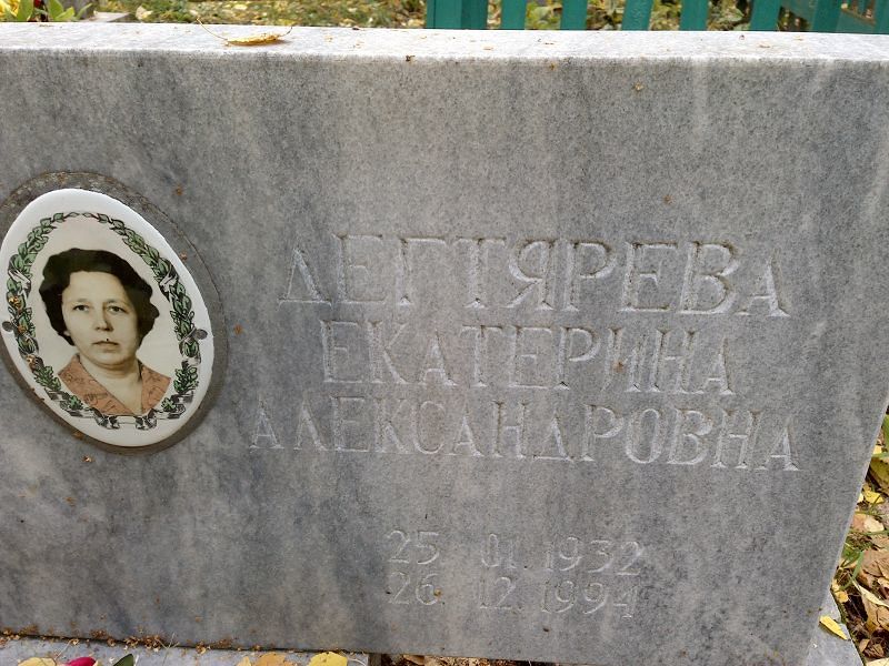 Дегтярева