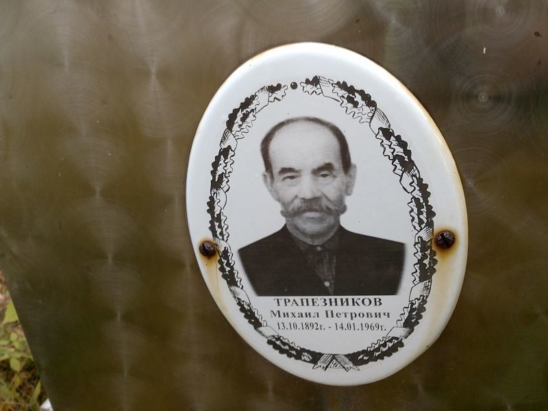 Трапезников
