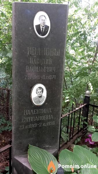 Иванов Василий Васильевич