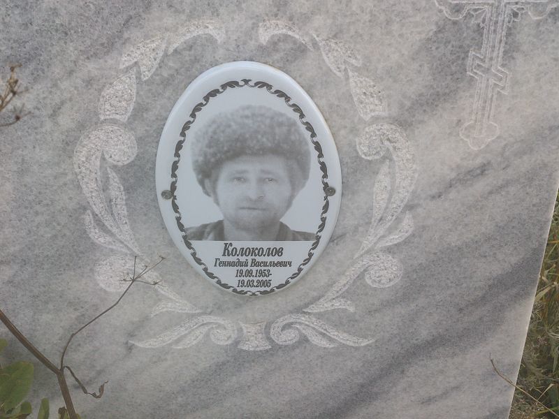 Колоколов