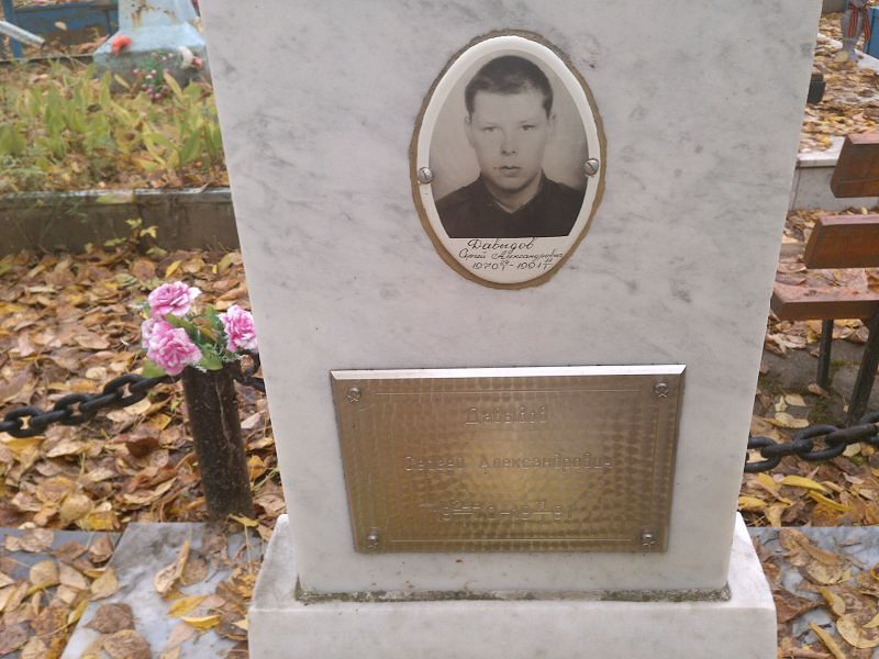 Давыдов