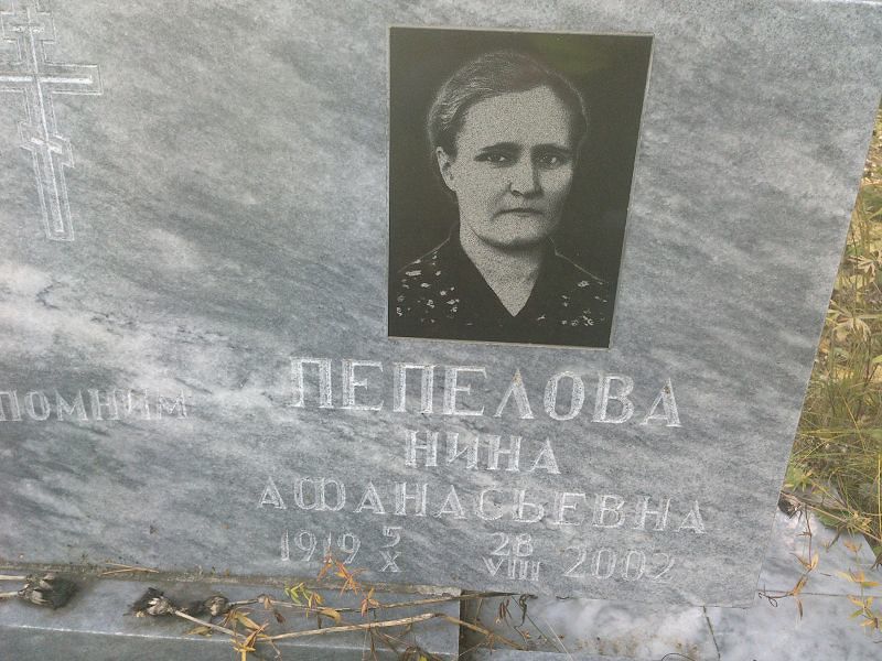 Пепелова