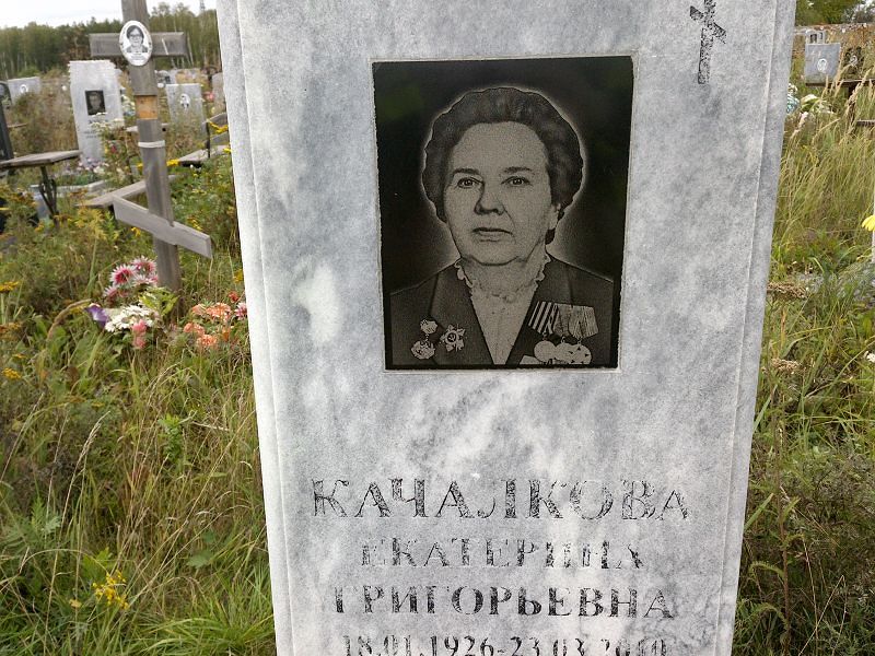 Качалкова