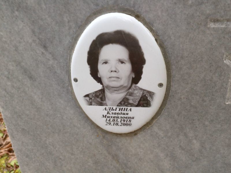 Альгина