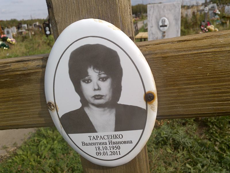 Тарасенко