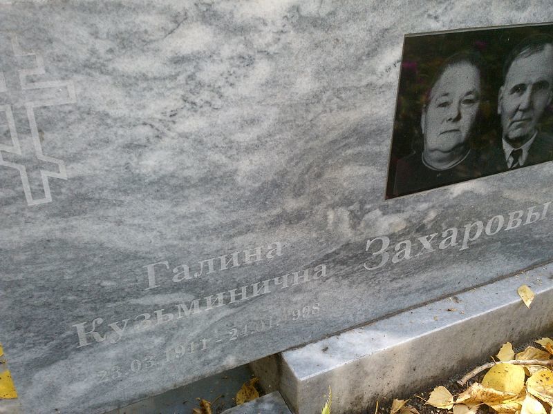 Захарова