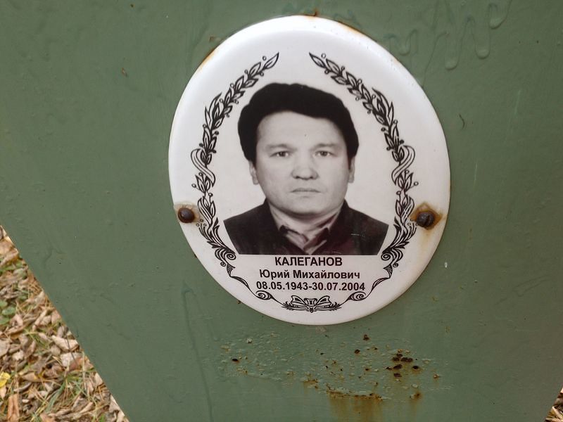 Калеганов