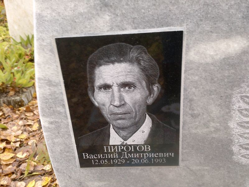 Пирогов