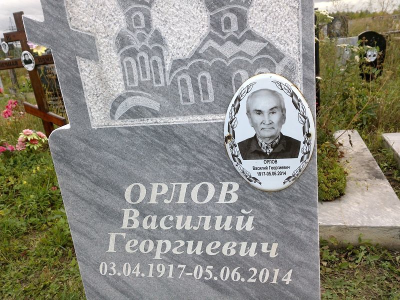 Орлов