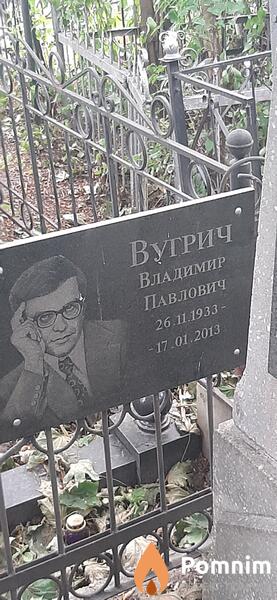 Вугрич Владимир Павлович