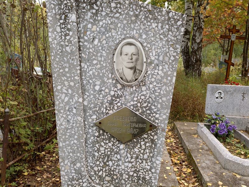 Аревкова