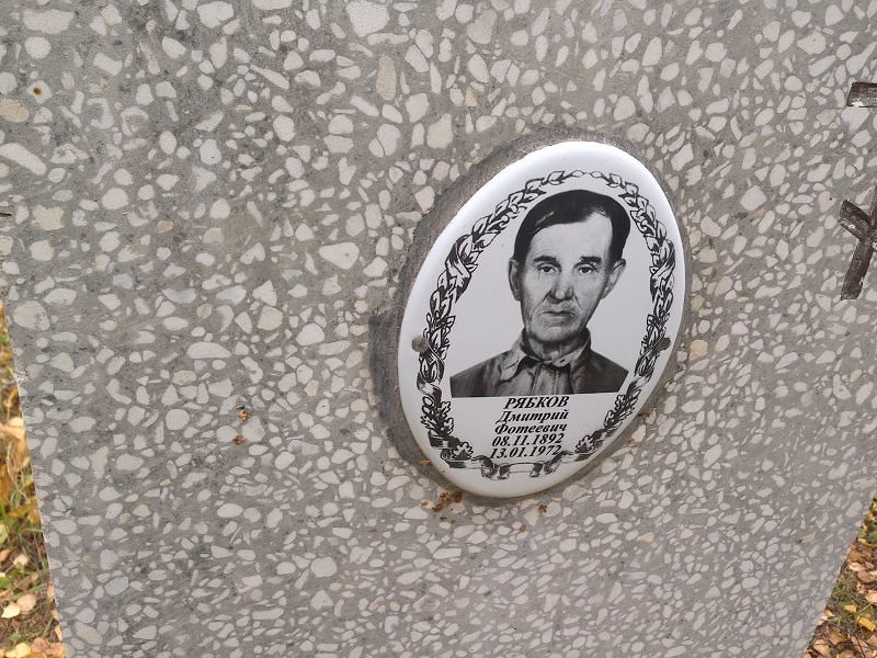 Рябков