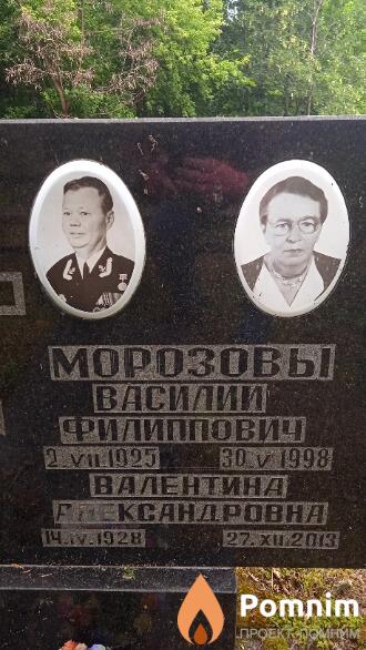 Морозов Василий Филиппович
