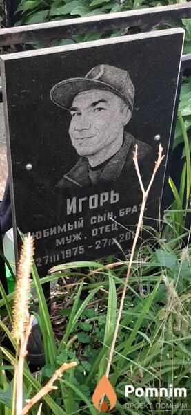 Копаниц Игорь