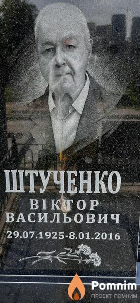Штученко Віктор Васильович