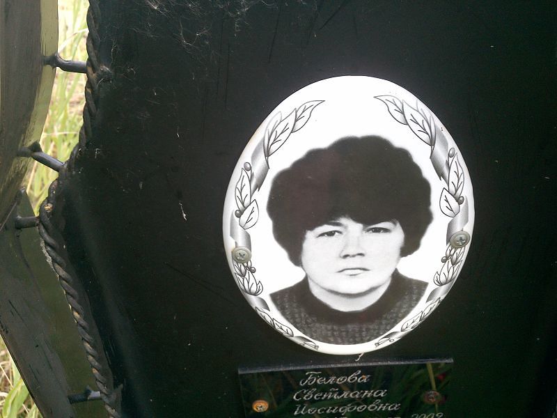 Белова