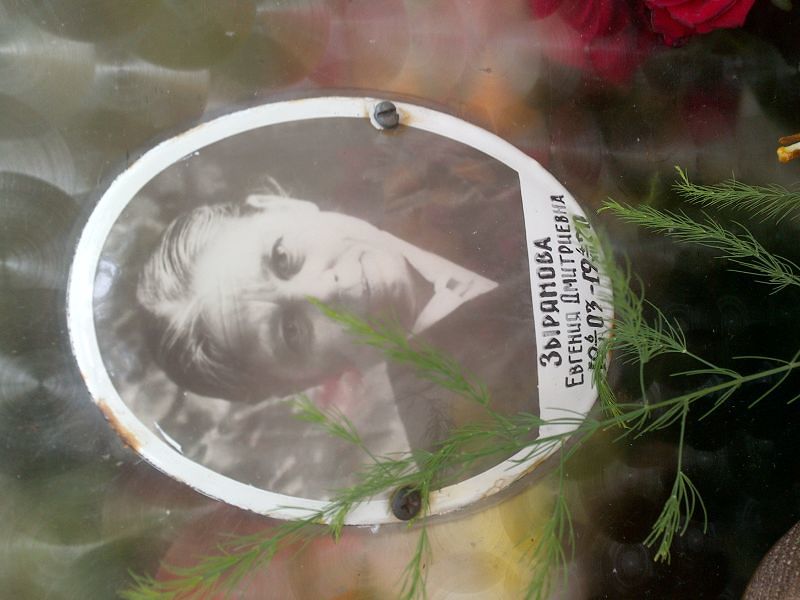 Зырянова Евгения Дмитриевна