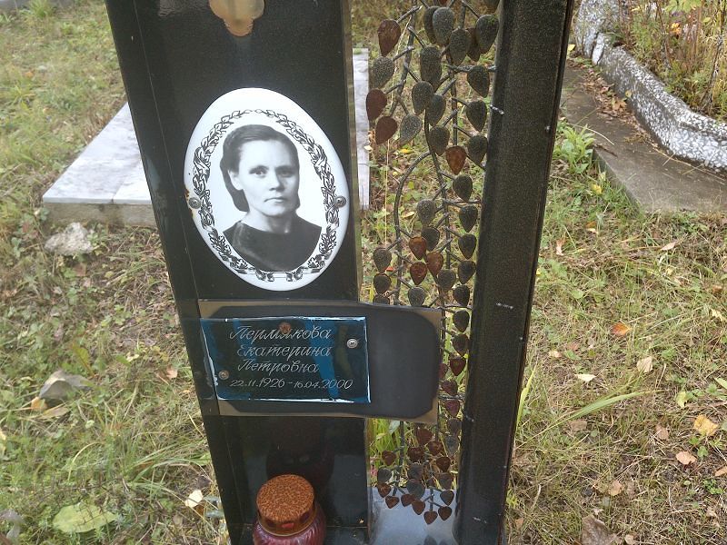 Пермякова