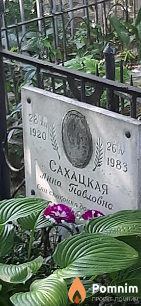 Сахайкая Анна Павловна
