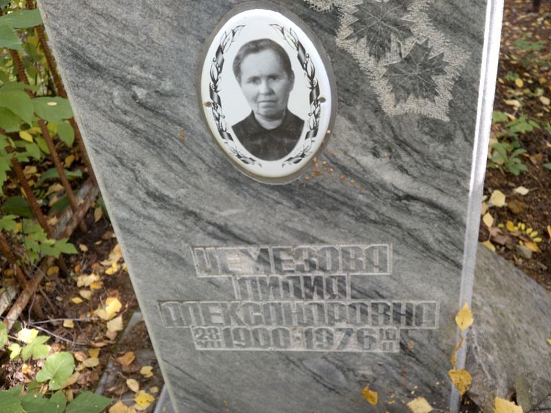 Чемезова