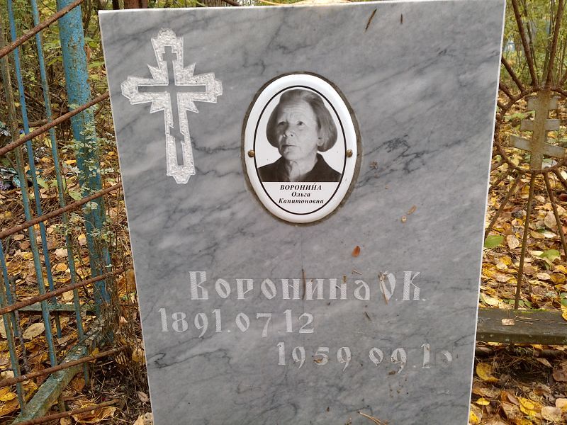 Воронина