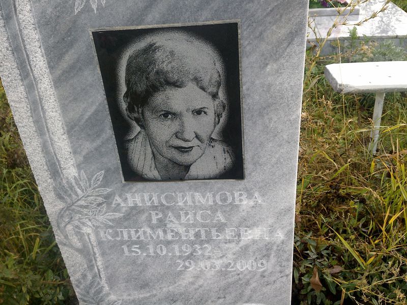 Анисимова